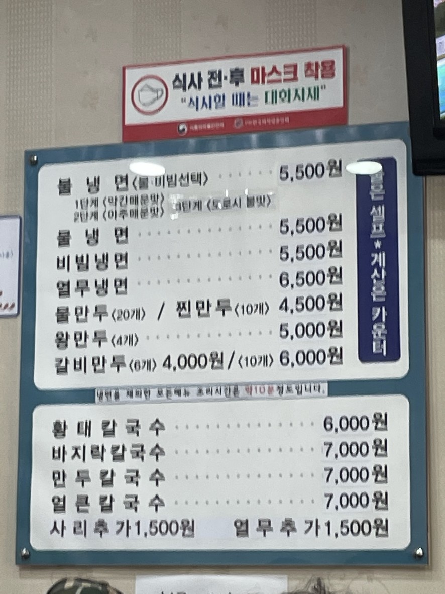 Songju Bulnaengmyeon & Kalguksu Doksan Bonjeom menu 1