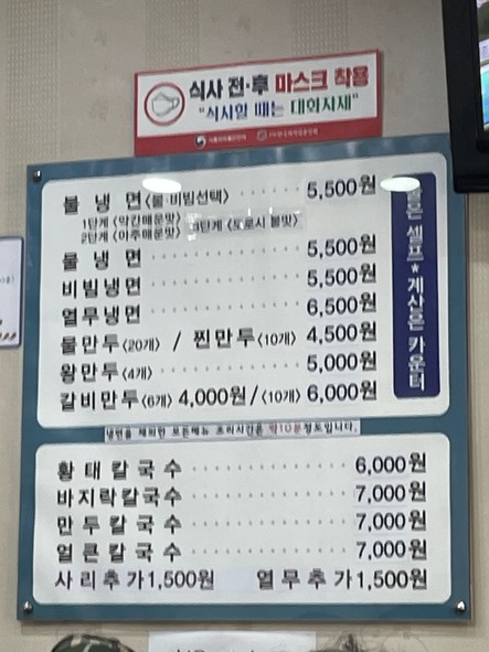 Songju Bulnaengmyeon & Kalguksu Doksan Bonjeom