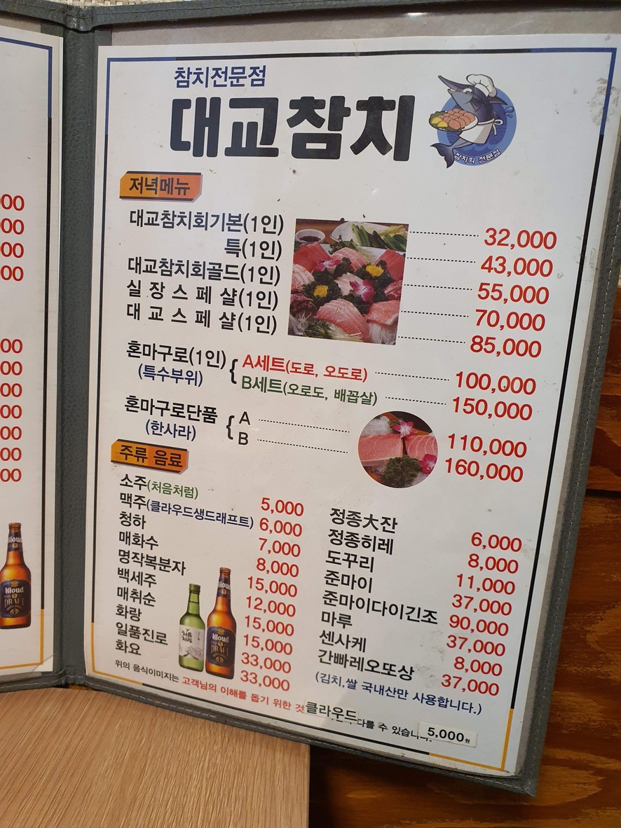 대교참치 menu 2