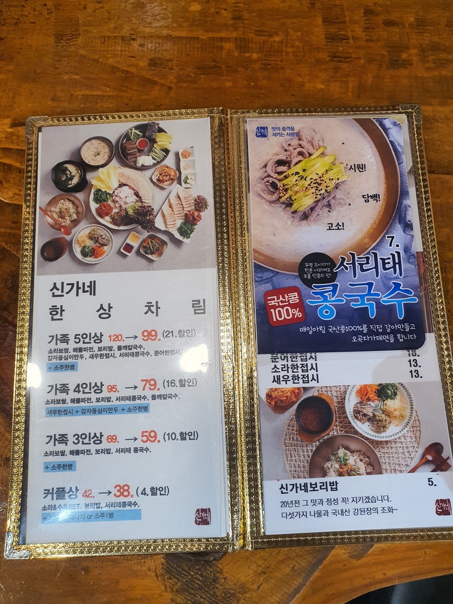 Shingane Kalguksu menu 1