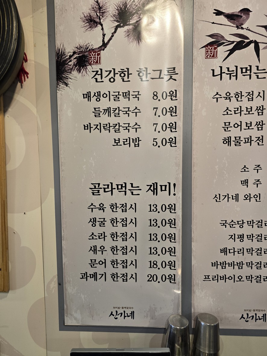 Shingane Kalguksu menu 2