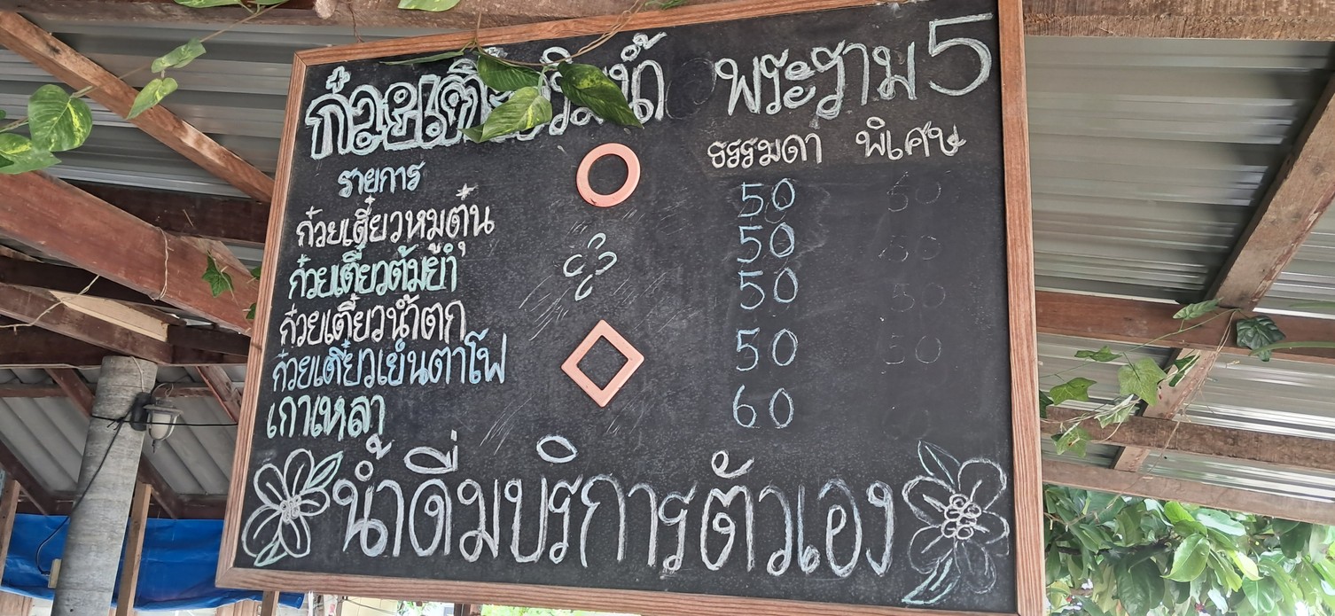 Guay Tiew Rim Nam Phra Ram 5 menu 2