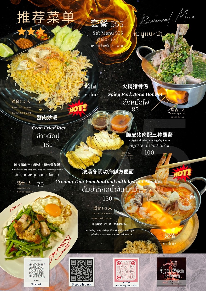 Gà Pào Cháng Pèu Chóu Chá Nà menu 1