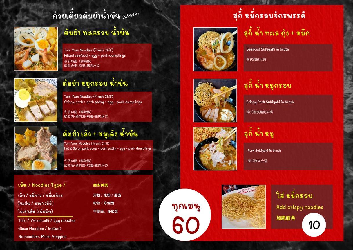 Gà Pào Cháng Pèu Chóu Chá Nà menu 3