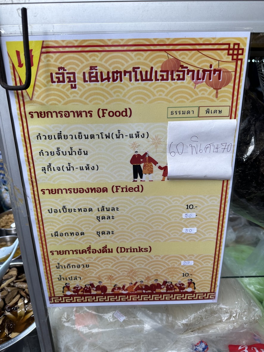 Raan Jook Pa Mali menu 2