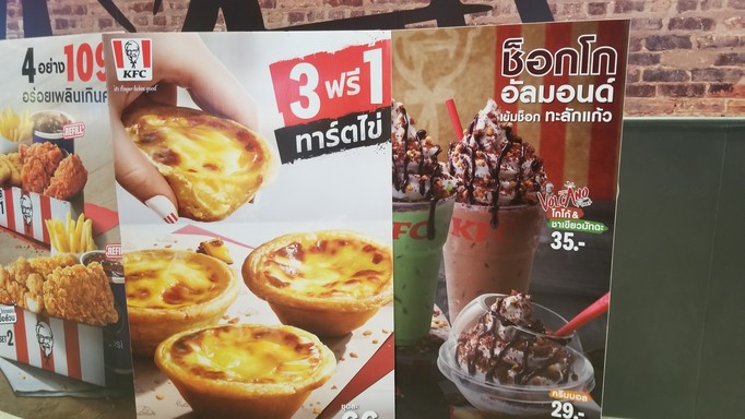 KFC Gateway Bangsue
