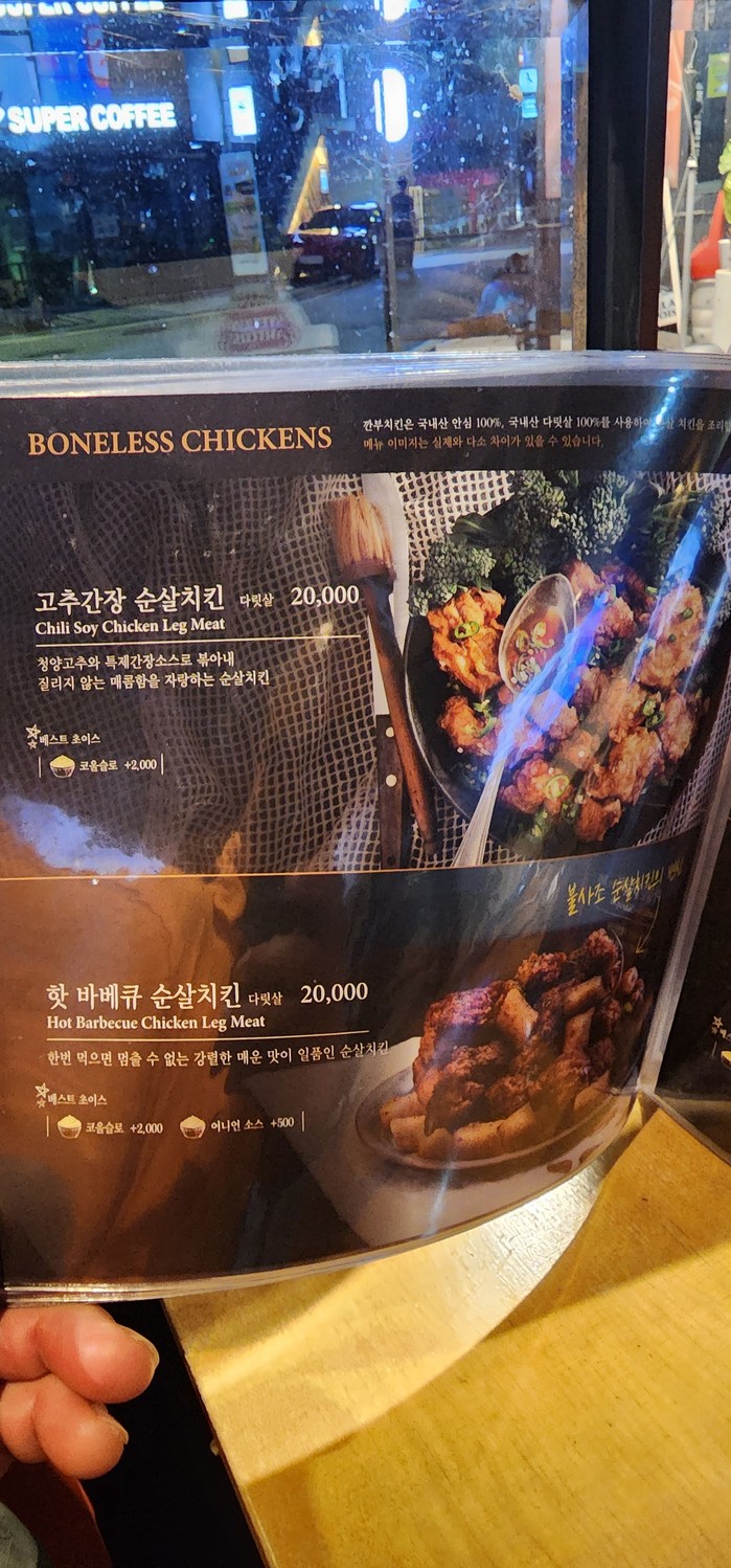 Kkanbu Chicken Cheongdam No. 1 menu 2