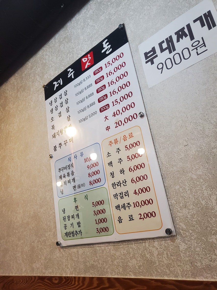 Jejumatdon menu 1