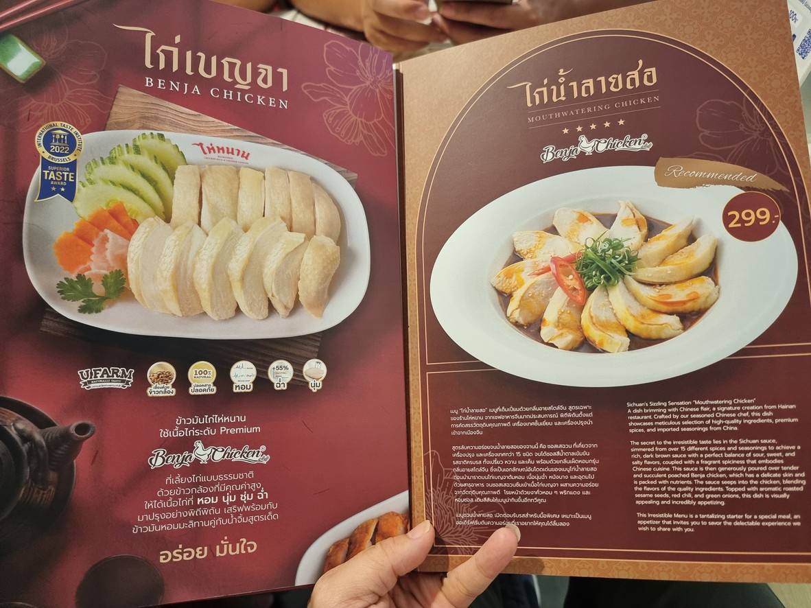 Khao Man Gai Hai Nan (National Convention Center) menu 1