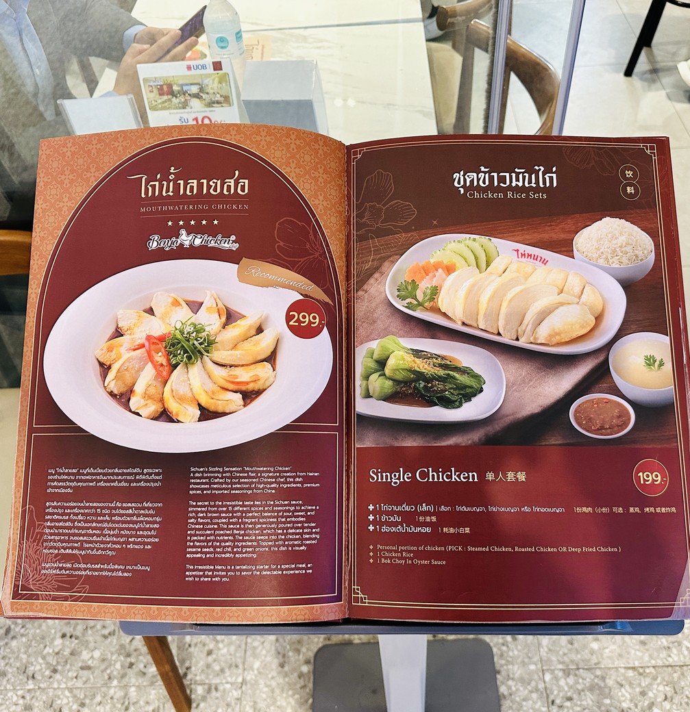 Khao Man Gai Hai Nan (National Convention Center) menu 3