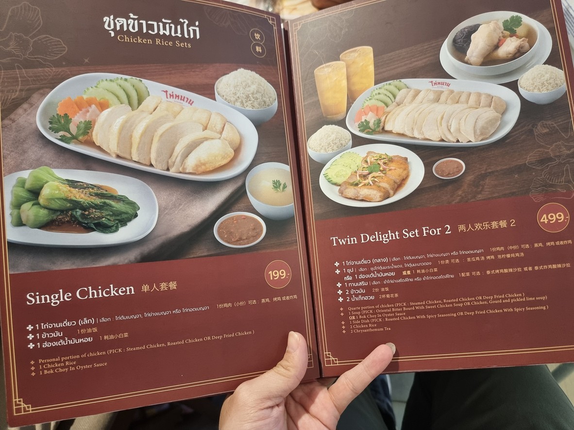 Khao Man Gai Hai Nan (National Convention Center) menu 4