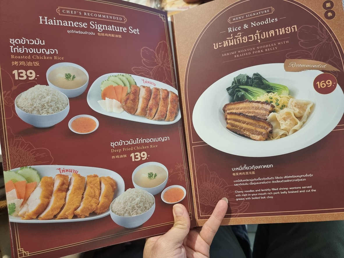 Khao Man Gai Hai Nan (National Convention Center) menu 5