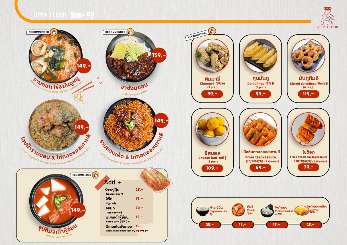 奥帕塔克(Oppa Tteok) - 오빠떡 menu 2