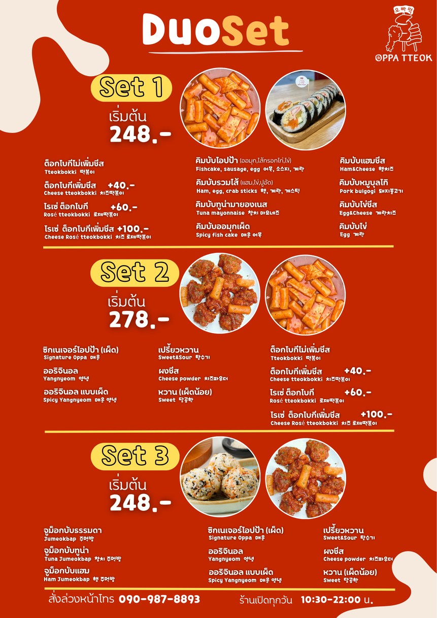 奥帕塔克(Oppa Tteok) - 오빠떡 menu 3