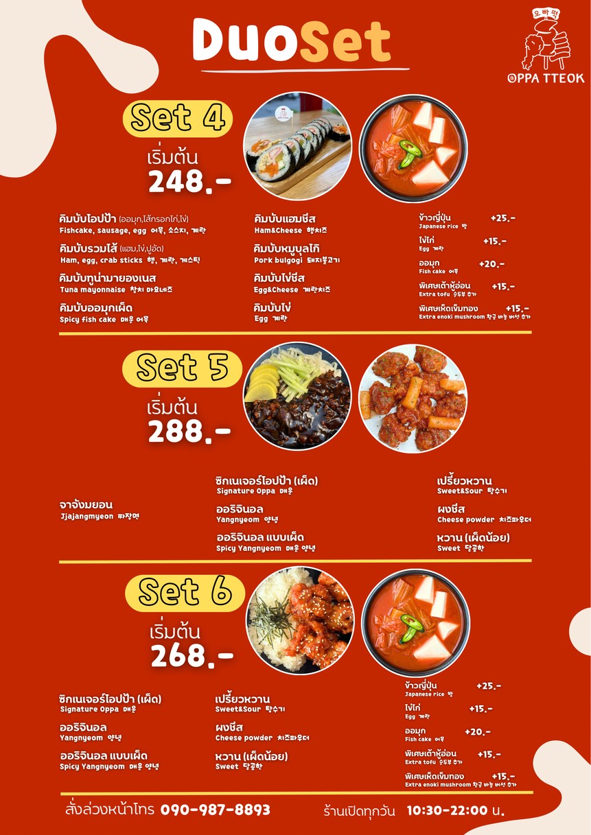 奥帕塔克(Oppa Tteok) - 오빠떡 menu 4
