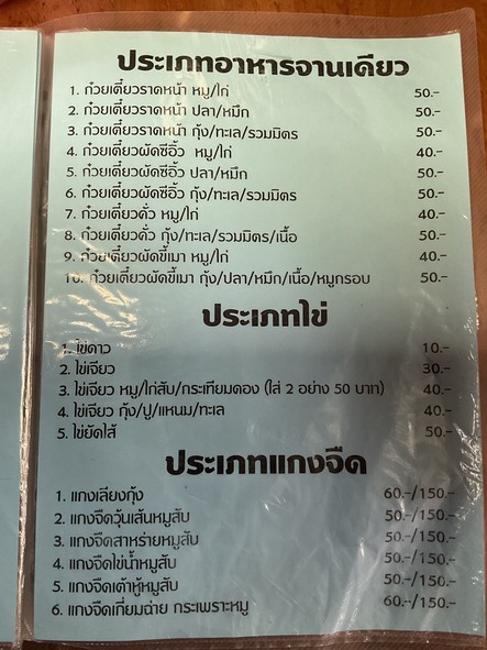 อาหารตามสั่งลุงตรงข้ามวัดเครือวัลย์ (Uncle's)
