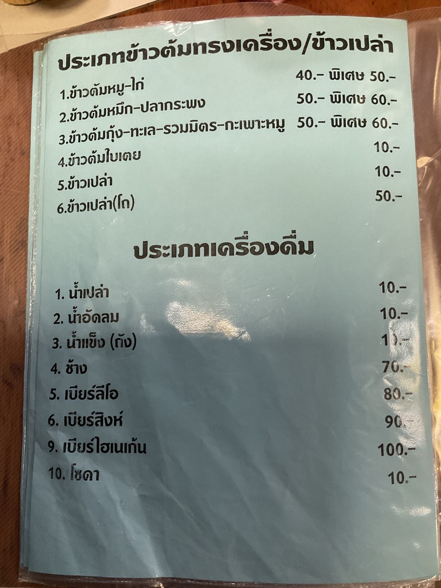 อาหารตามสั่งลุงตรงข้ามวัดเครือวัลย์ (Uncle's) menu 4