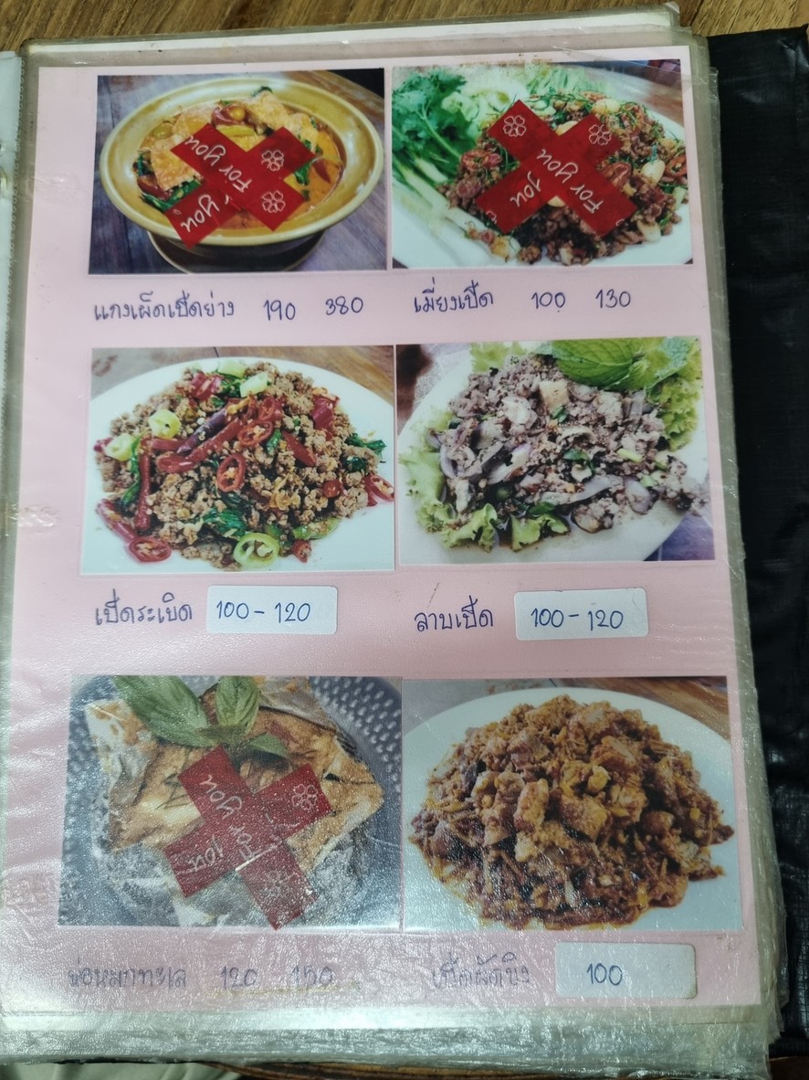 راون خاو هوا بلا مو فاي (فا وات بيتشاي ياتي) menu 2