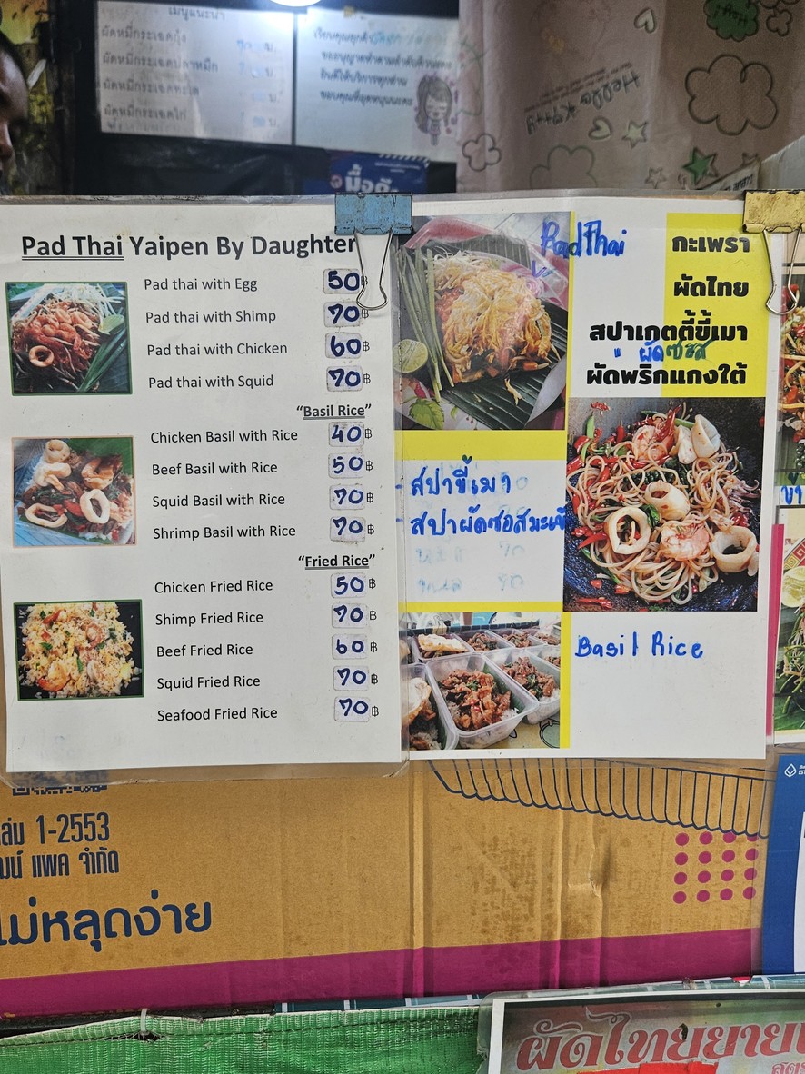 ผัดไทยยายเพ็ญ ​สาขาลูกสาว padthai yaipen menu 1