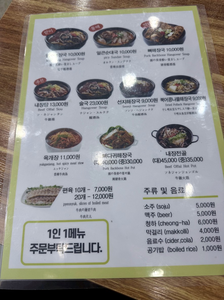 Ilpum Yangpyeong Haejangguk Jongno 3-ga Branch menu 1