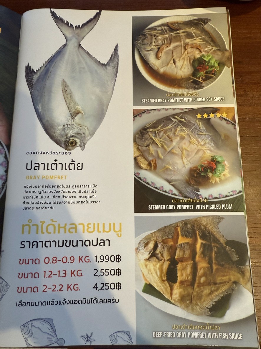 BAANIN "ครัวบ้านอิน" (อาหารใต้สไตล์ระนอง) menu 2