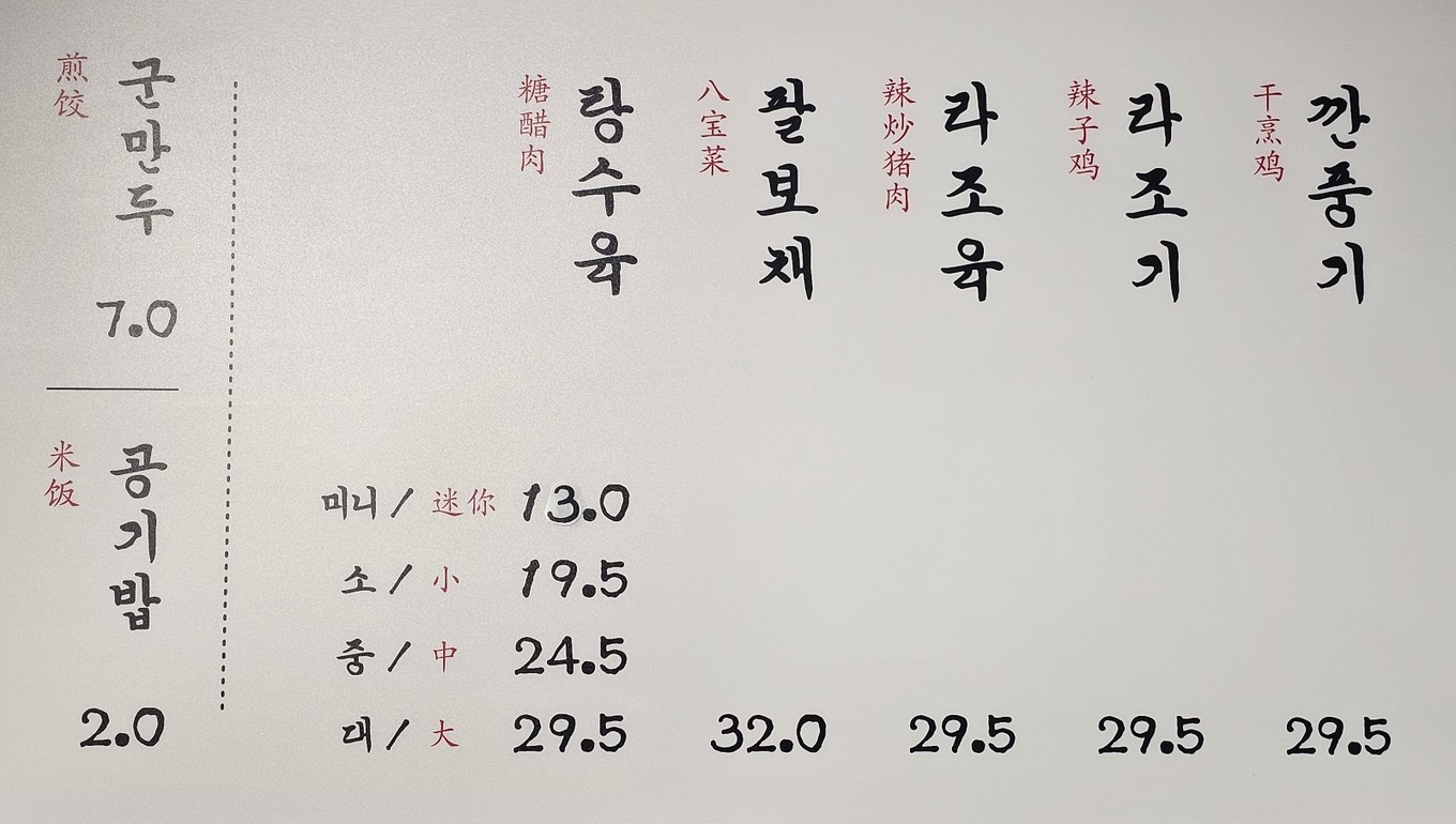 비룡반점 menu 2