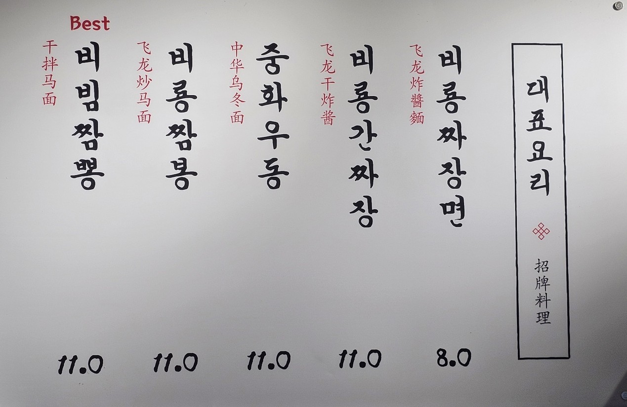 비룡반점 menu 3