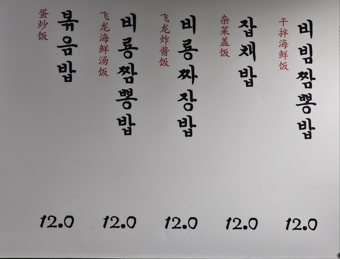 비룡반점 menu 4