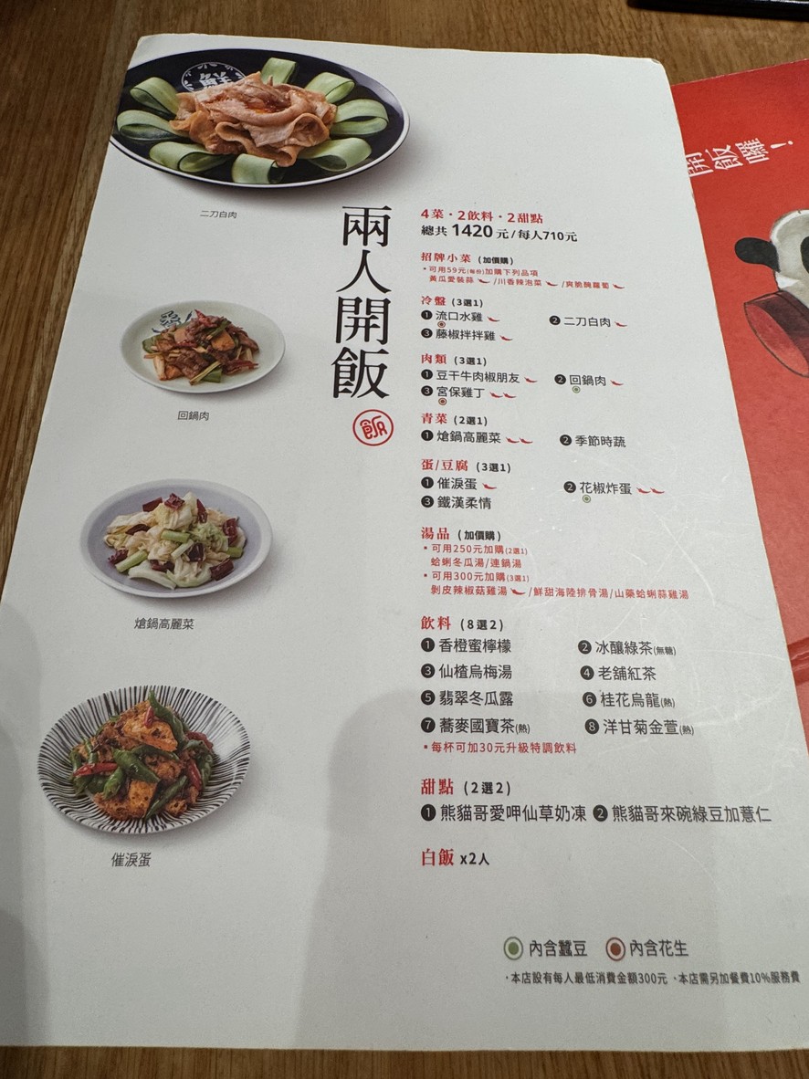 Kai Fan Chuan Shi Tang Shi Fu Dian menu 1