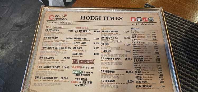 크치치킨 회기점