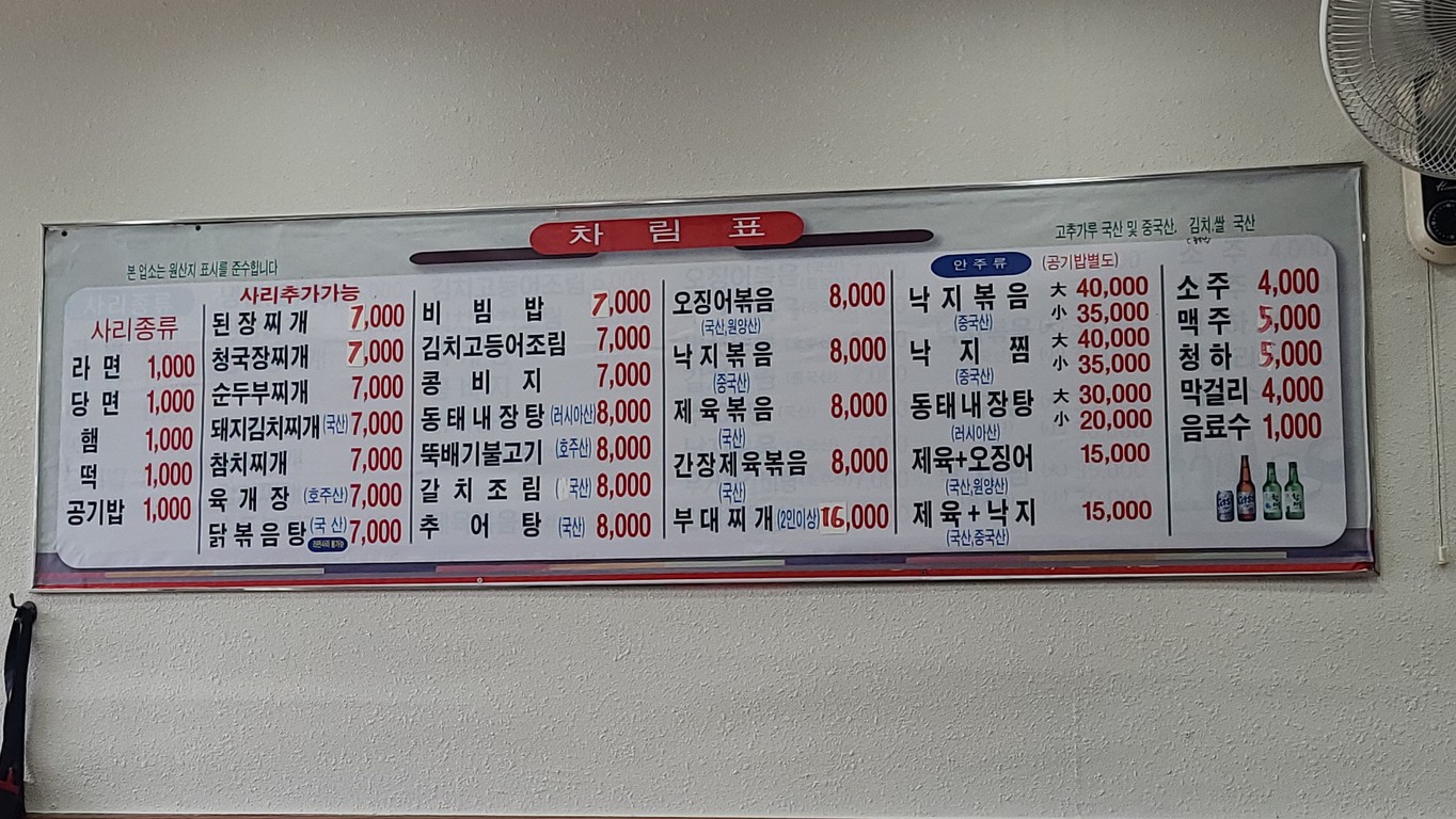 남원식당 menu 1