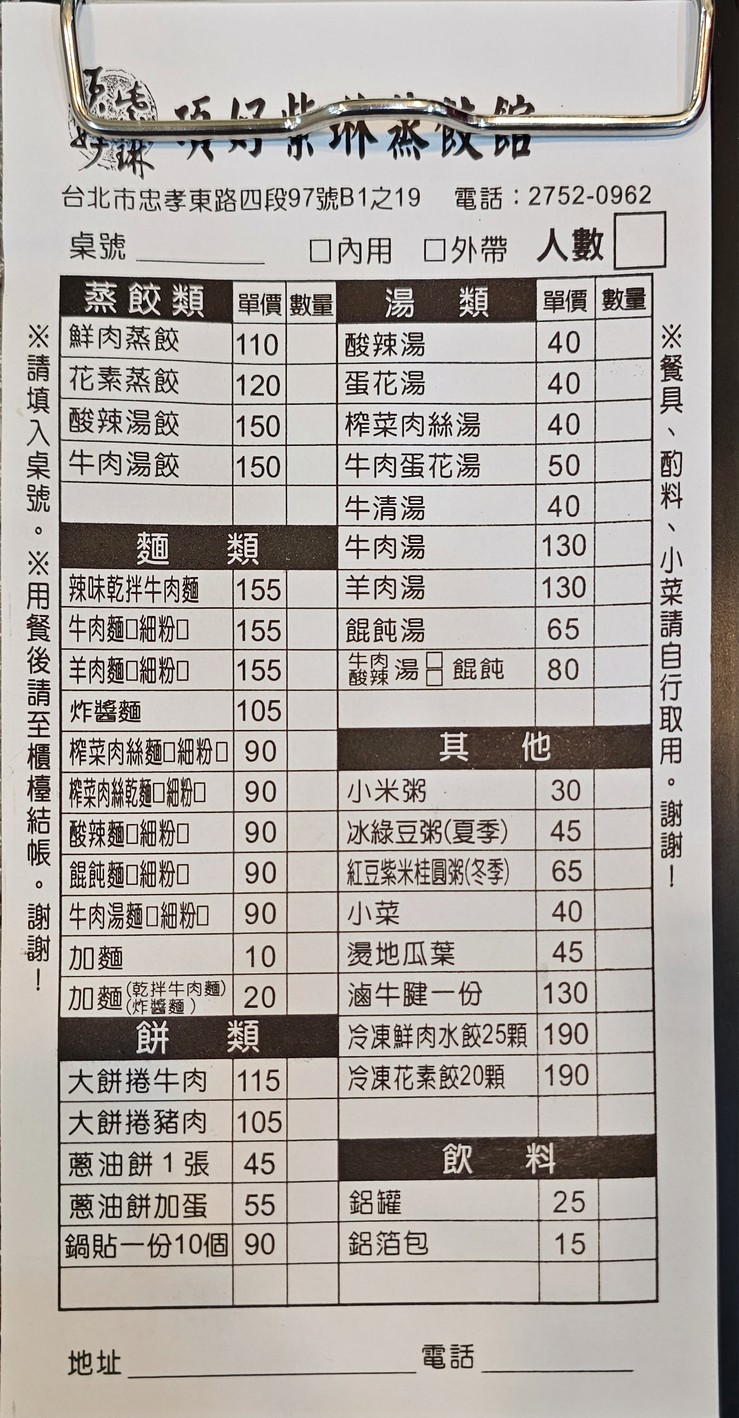 Ding Hao Zi Lin Zheng Jiao Guan menu 1