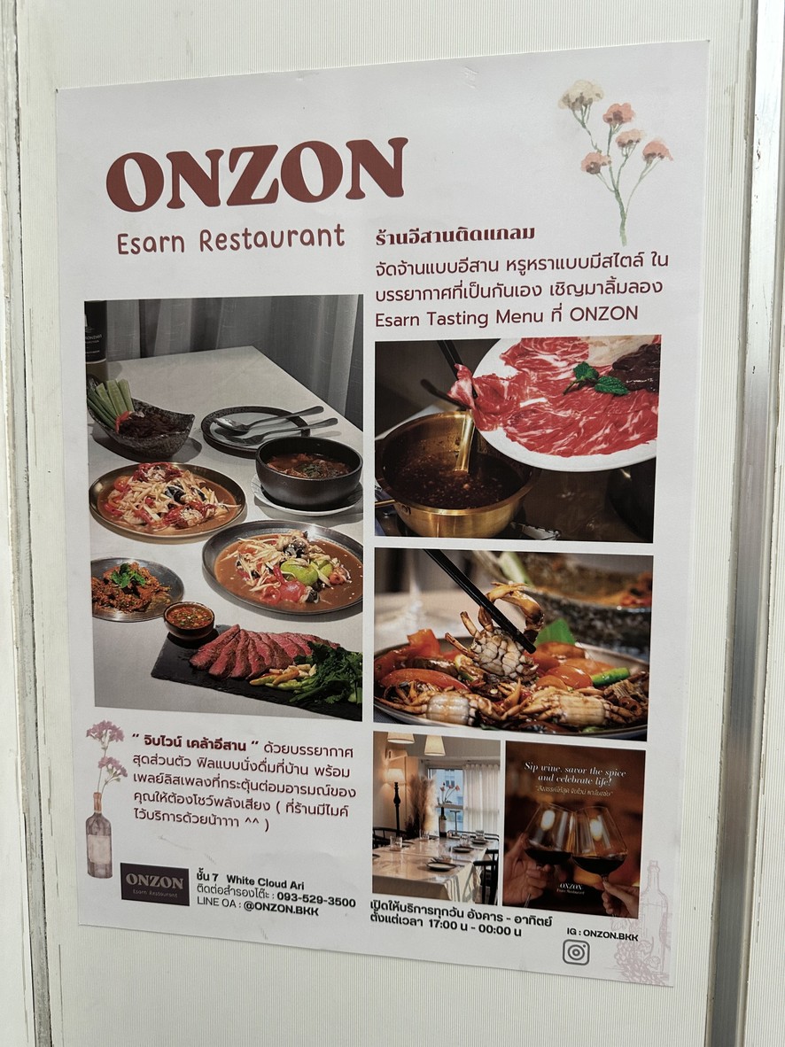 ONZON.EsarnRestaurantAri menu 1