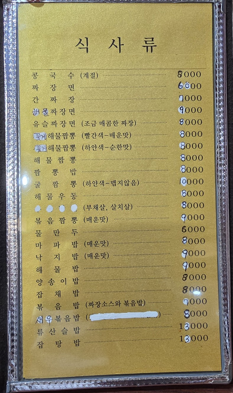 A-mi-san (Vino de Arroz) menu 1
