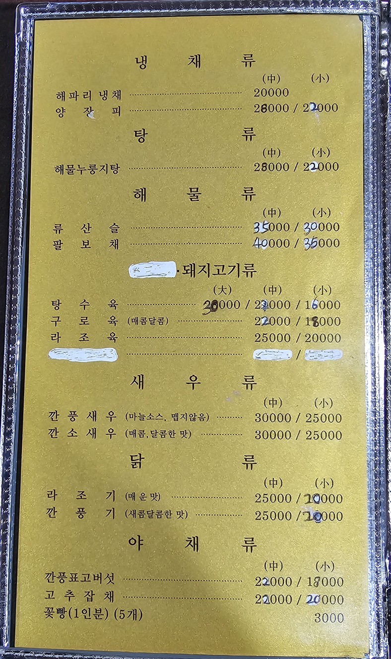 A-mi-san (Vino de Arroz) menu 2