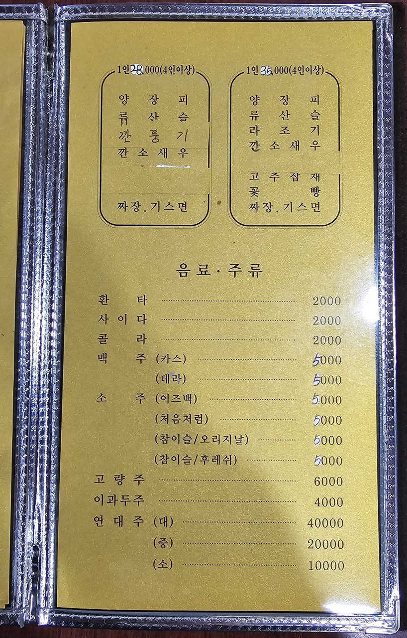 A-mi-san (Vino de Arroz) menu 3