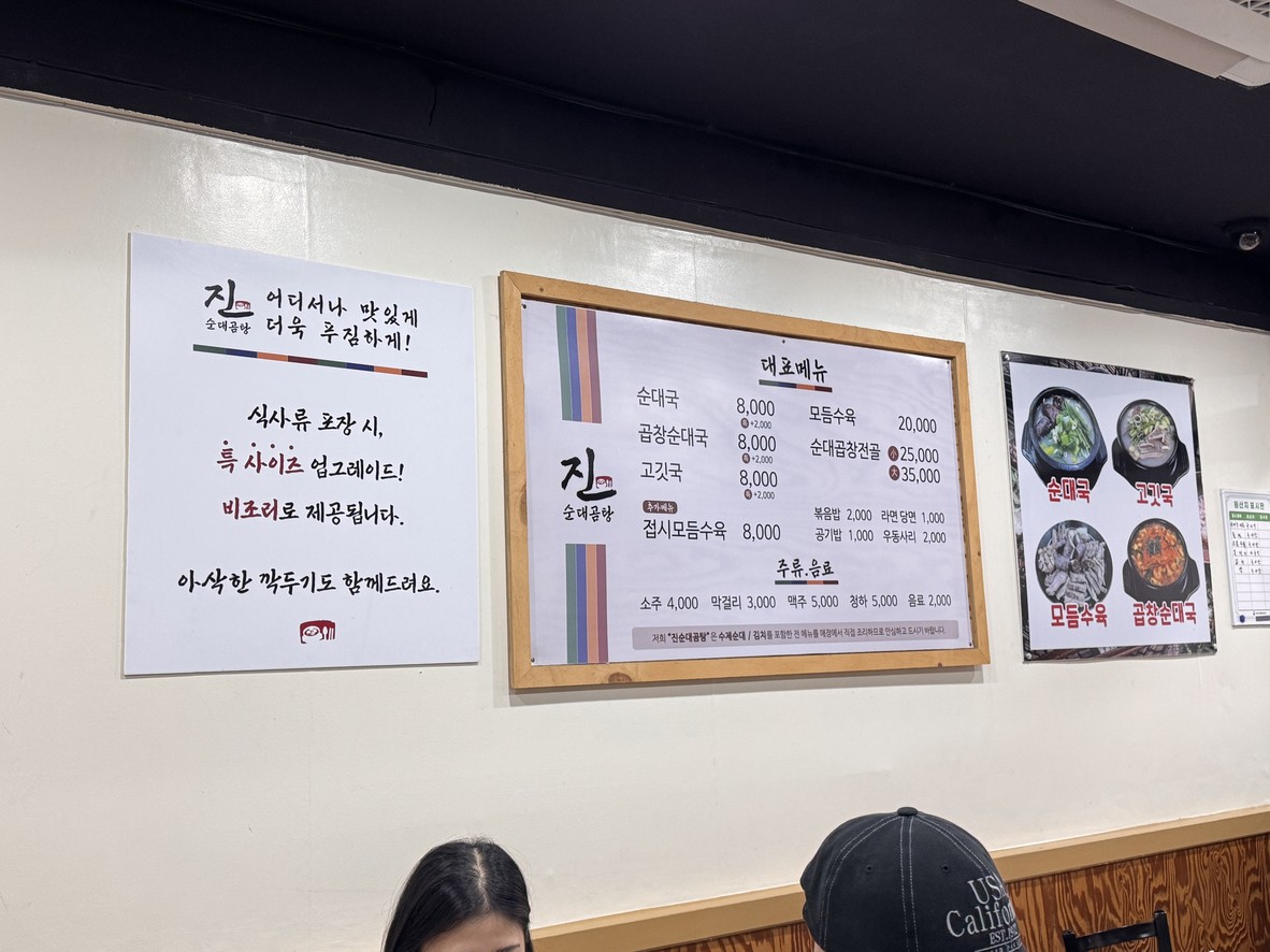 Sundae Gomtang Intenso menu 1