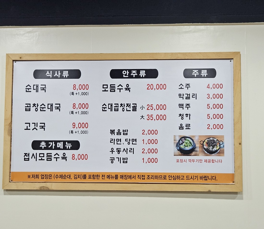 Sundae Gomtang Intenso menu 2
