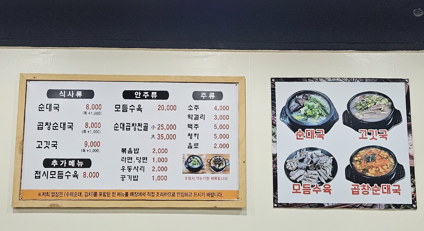 Sundae Gomtang Intenso menu 3