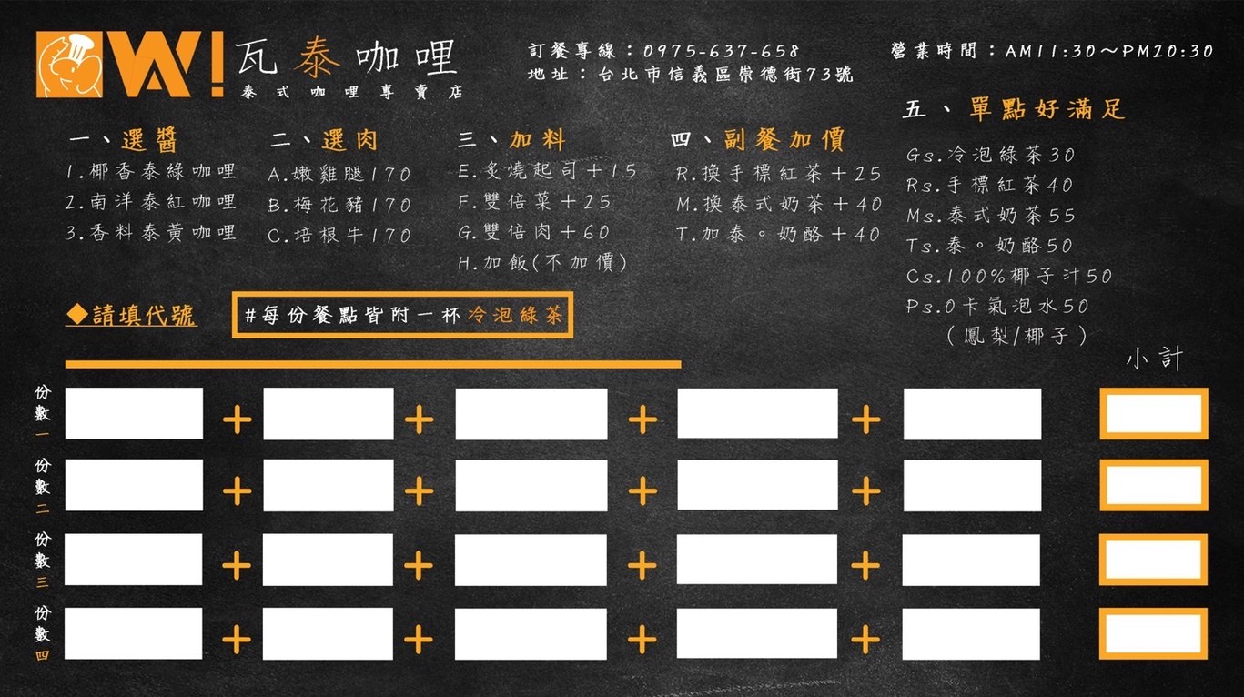 WA! Wǎtài Gālǐ | Tàishì Gālǐ Zhuānmài Diàn menu 1