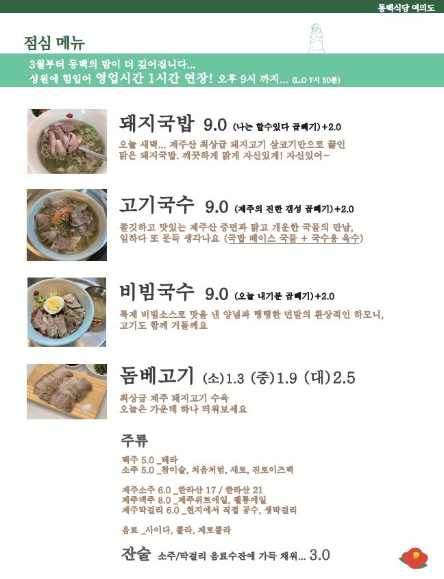 동백식당 여의도점 menu 1