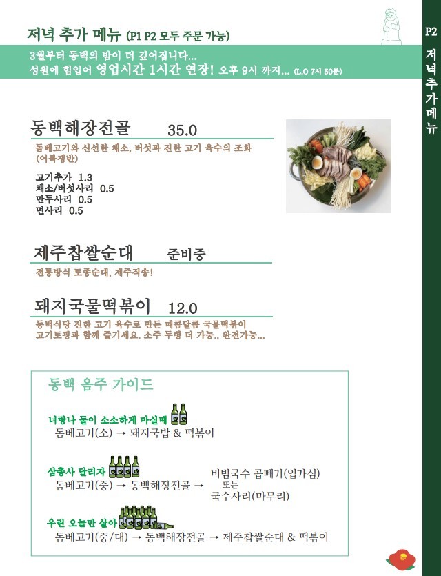 동백식당 여의도점 menu 2