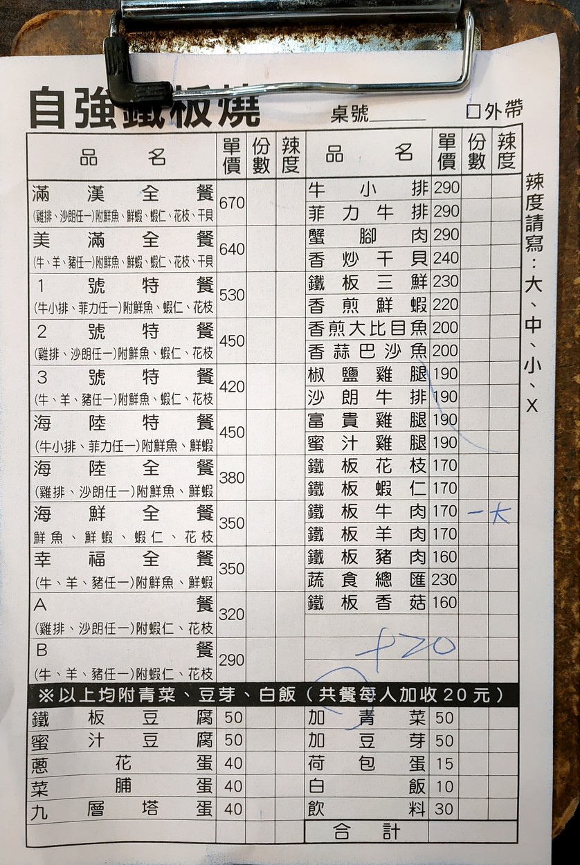 Zi Qiang Tie Ban Shao menu 1