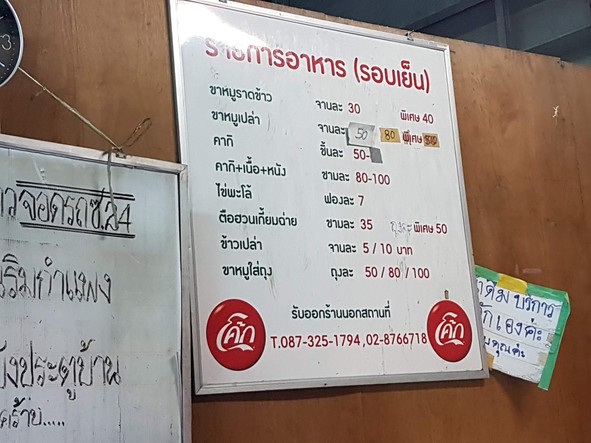 Khao Kha Mu Hia Uan Nai Uan