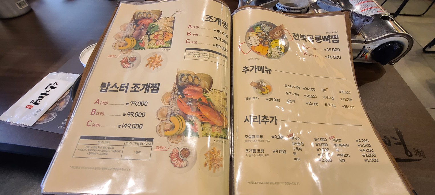 Inkimyeong Gwangmyeongcheolsan menu 2