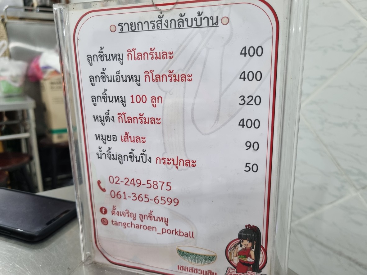 Tang Charoen Pork Ball menu 2
