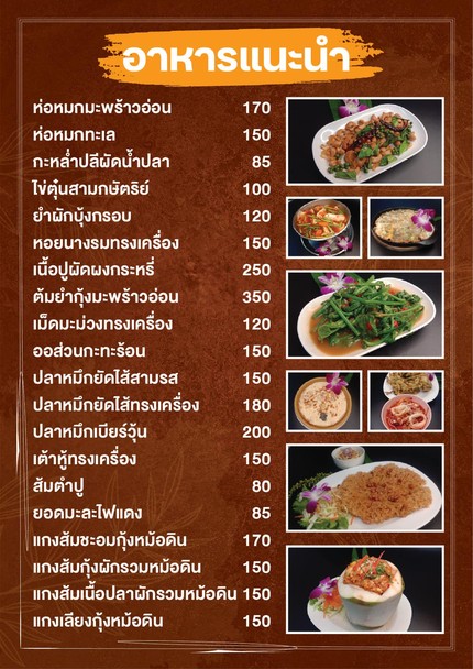 Beer Vun Khao Tom Torung & Pho Mor Fai - Beer Vun Restaurant