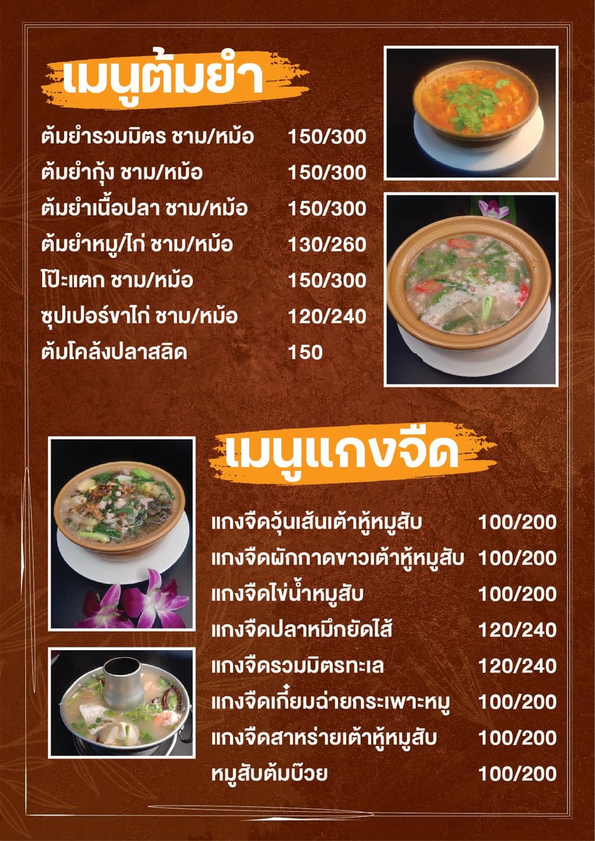 เบียร์วุ้น ข้าวต้มโต้รุ่ง & เฝอหม้อไฟ - Beer Vun Restaurant menu 2