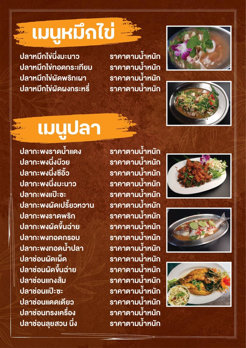 เบียร์วุ้น ข้าวต้มโต้รุ่ง & เฝอหม้อไฟ - Beer Vun Restaurant menu 4