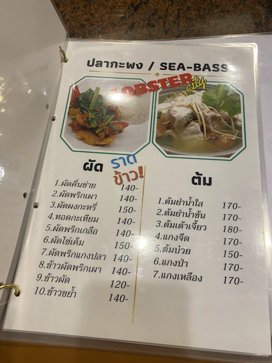 Lobster City Bantadthong menu 3